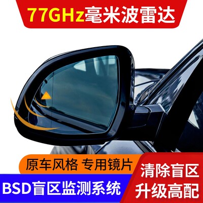77Ghz毫米波雷达BSD盲区监测辅助