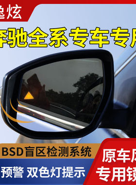奔驰车系BSD盲区监测并线辅助