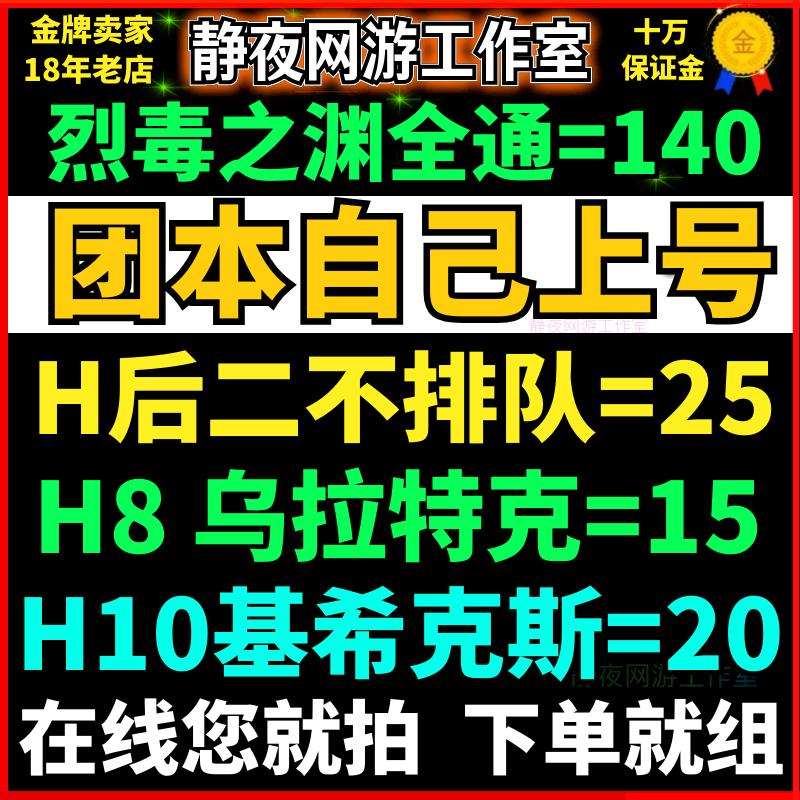 魔兽世界团本代练尾王后二门票H10跟打M躺H78H8史诗烈毒之渊M包团