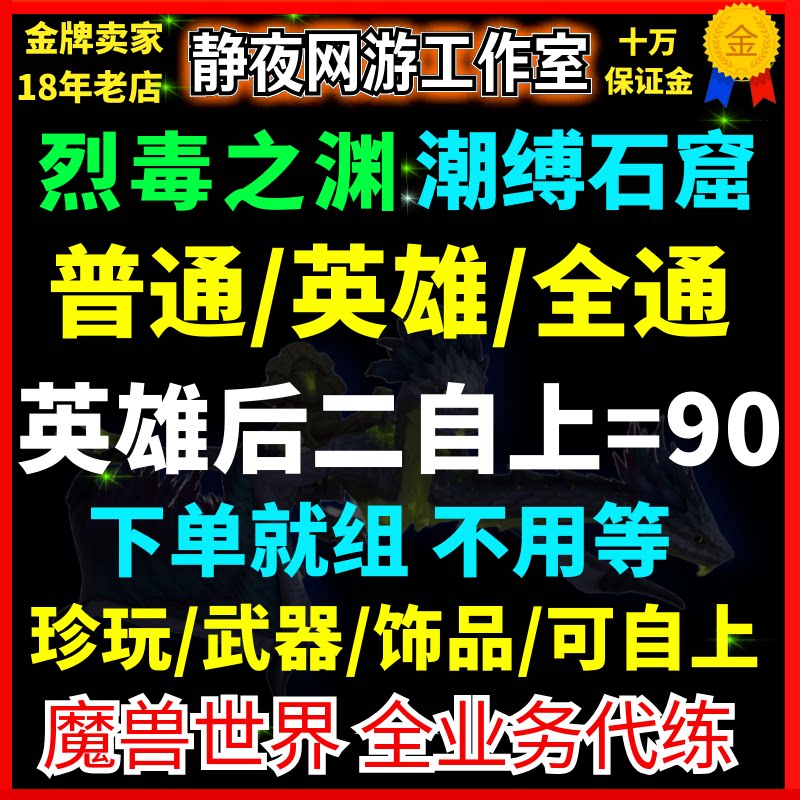 魔兽世界后二门票自己上代打H1-9全通团本烈毒之渊史诗H后2珍玩