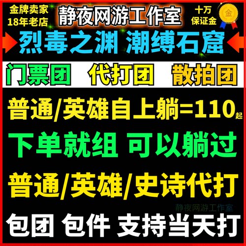 魔兽世界代练升级H1-9烈毒之渊H后2英雄团本全通潮缚石窟尾王坐骑