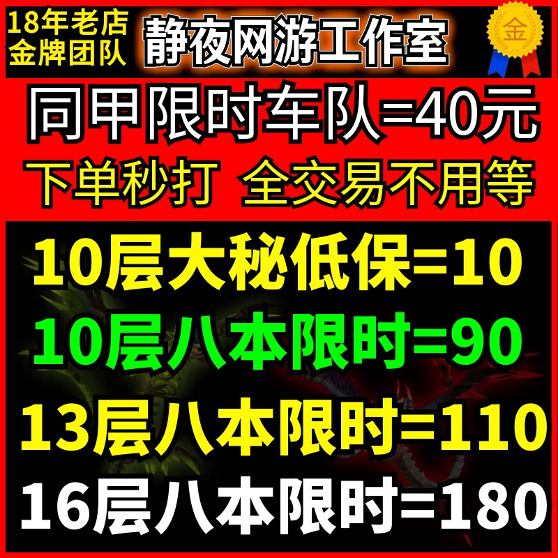 魔兽世界代打大秘境同甲10层低保限时开门3000分坐骑高层13层16层