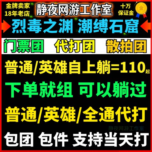 魔兽世界代练升级H1-8-9烈毒之渊团本英雄全通潮缚石窟M尾王坐骑