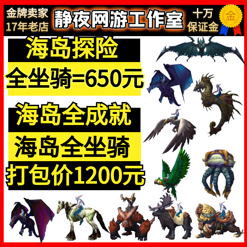魔兽世界代练海岛探险11坐骑探险海员达布隆币列岛屠戮者恶名昭彰