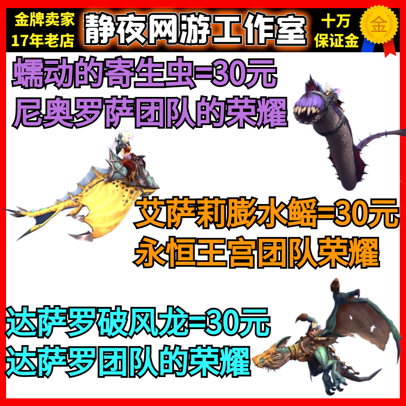 艾萨莉膨水鳐蠕动的寄生虫达萨罗破风龙尼奥罗萨永恒王宫团队荣耀