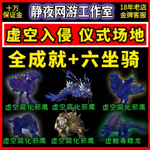 魔兽世界仪式场地虚触毒鳍龙虚空腐化邪鹰枯木战熊之母虚空灰岩