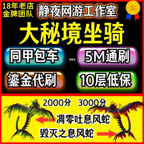 魔兽世界大秘境坐骑16层限时3400分13层10层同甲包车低保冲陪玩