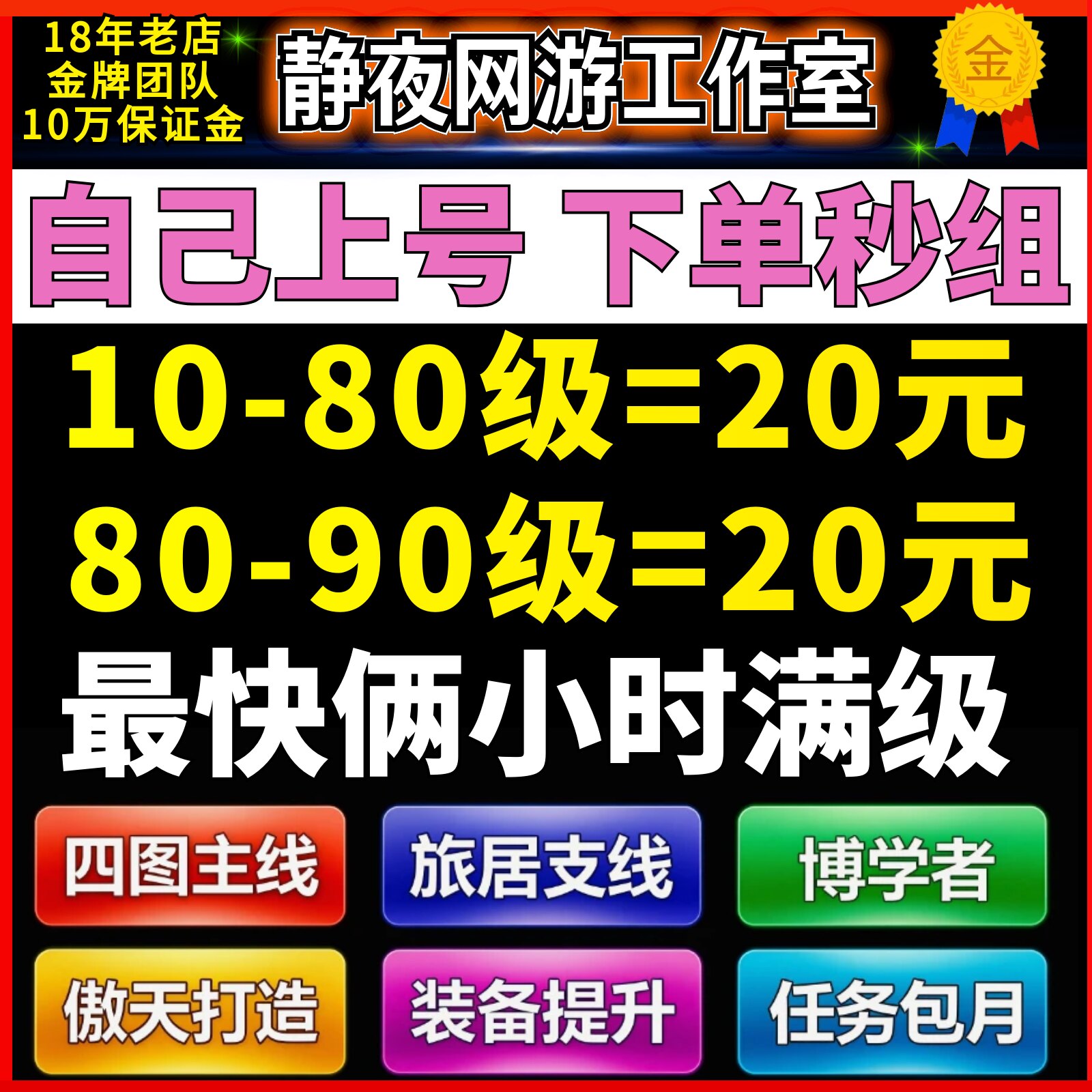 魔兽世界代练站桩升级练级1-10-80-90级主线升级博学龙战傲天打造图片