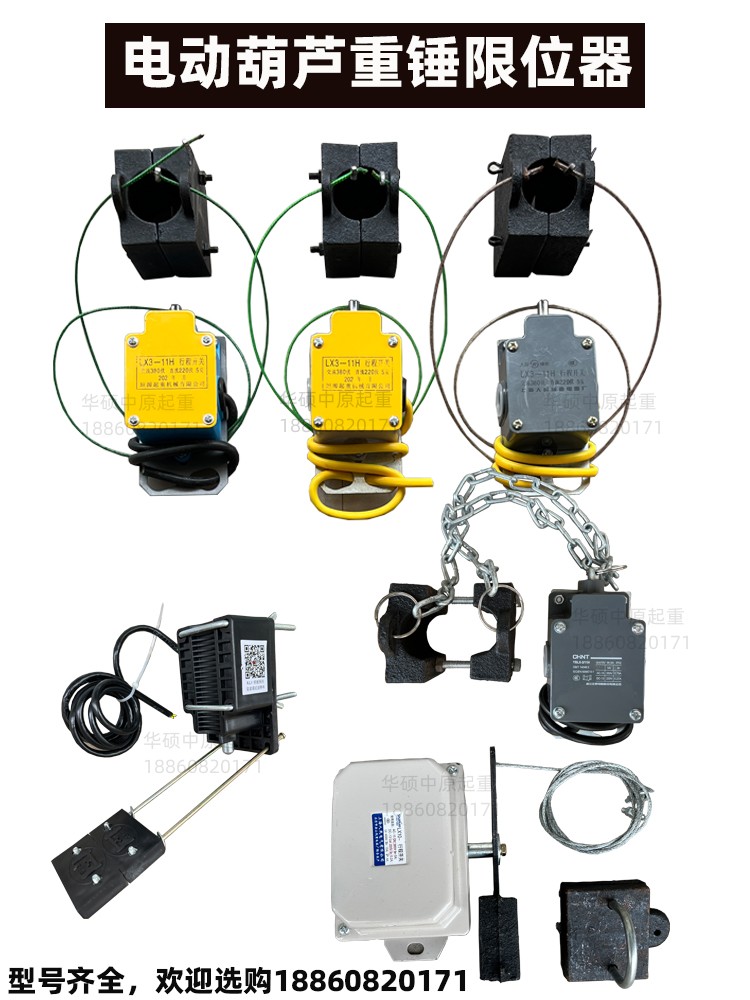 重锤限位器Lx311h起重机拖板式高度防冲顶电动葫芦行车行程开关