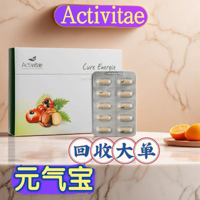 inovital元气宝actitivae元气宝
