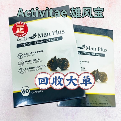 Activitae雄风宝 加强版 专为男士设计 法国Inovital