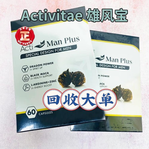 Activitae雄风宝 加强版 专为男士设计 法国Inovital