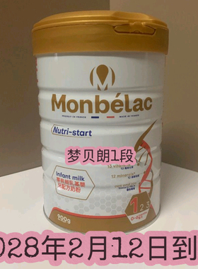 【2028年2月12日到期】梦贝朗一段乳基婴儿配方奶粉1段Monbelac