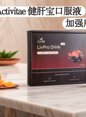 Activitae健肝宝加强版现货健肝宝口服液inovital26年11月有效期
