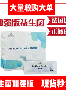 益生菌inovital二代升级版现货Acivitae益生菌加强版26年12月22日