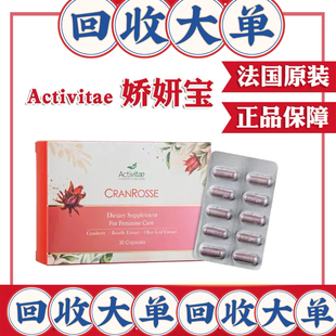 Activitae娇妍宝 新包装 女性健康 法国Inovital