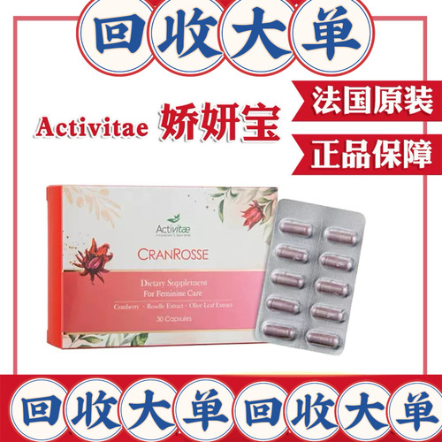 Activitae娇妍宝 新包装 女性健康 法国Inovital