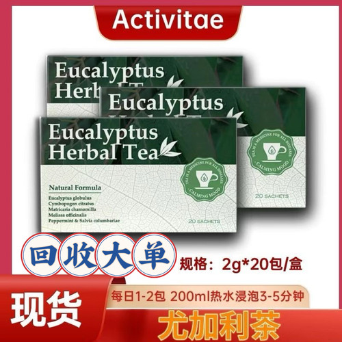 现货Activitae 尤加利茶 20包 Inovital SH润/喉喉咙感/冒清