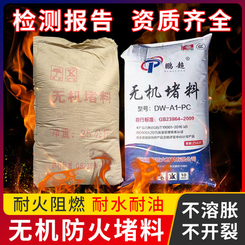 国标无机防火堵料速固型25公斤桥架电缆线 线管封堵不开 裂防火灰