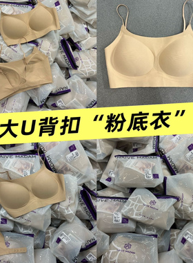 内目正品naive madam2026夏季粉底液大U背扣文胸内衣女无痕23092