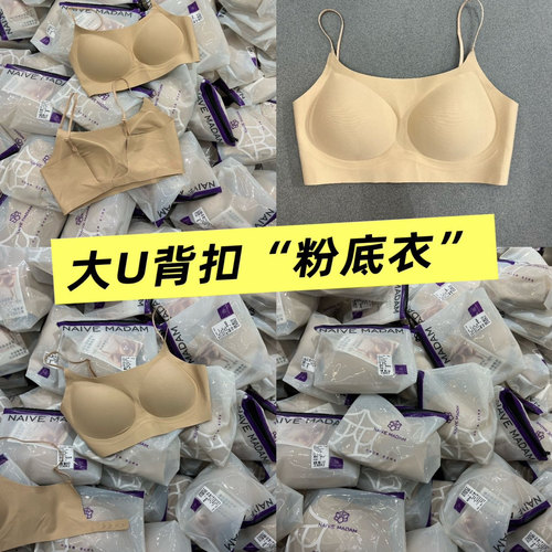 内目2026夏季粉底液大u背扣文胸