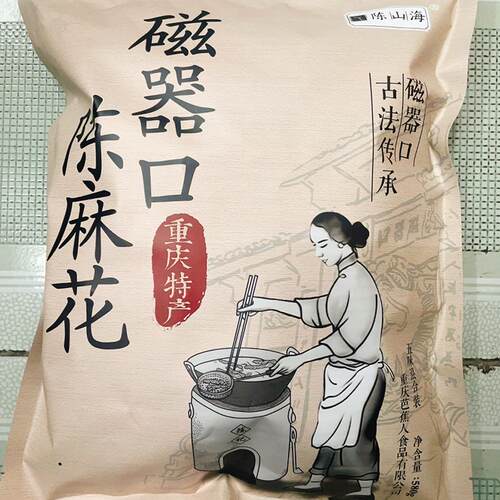 陈山海ILOVE重庆香酥小麻花陈山海零食特产伴手礼品 330g520g580g - 封面