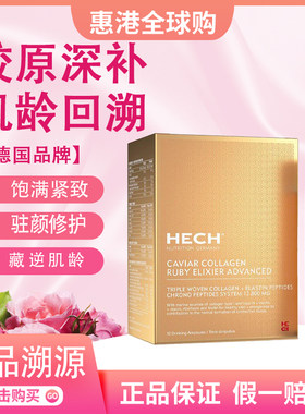 赫熙HECH四重肽胶原蛋白口服液