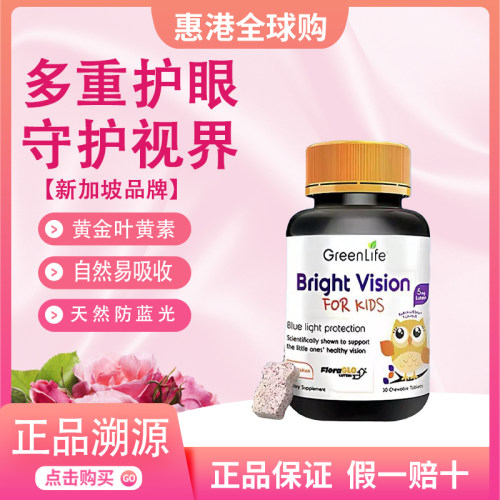 Greenlife儿童进口叶黄素