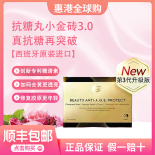 【顺丰速发】BECHI小金砖抗糖丸口服控糖片胶原损伤修护肤色祛黄