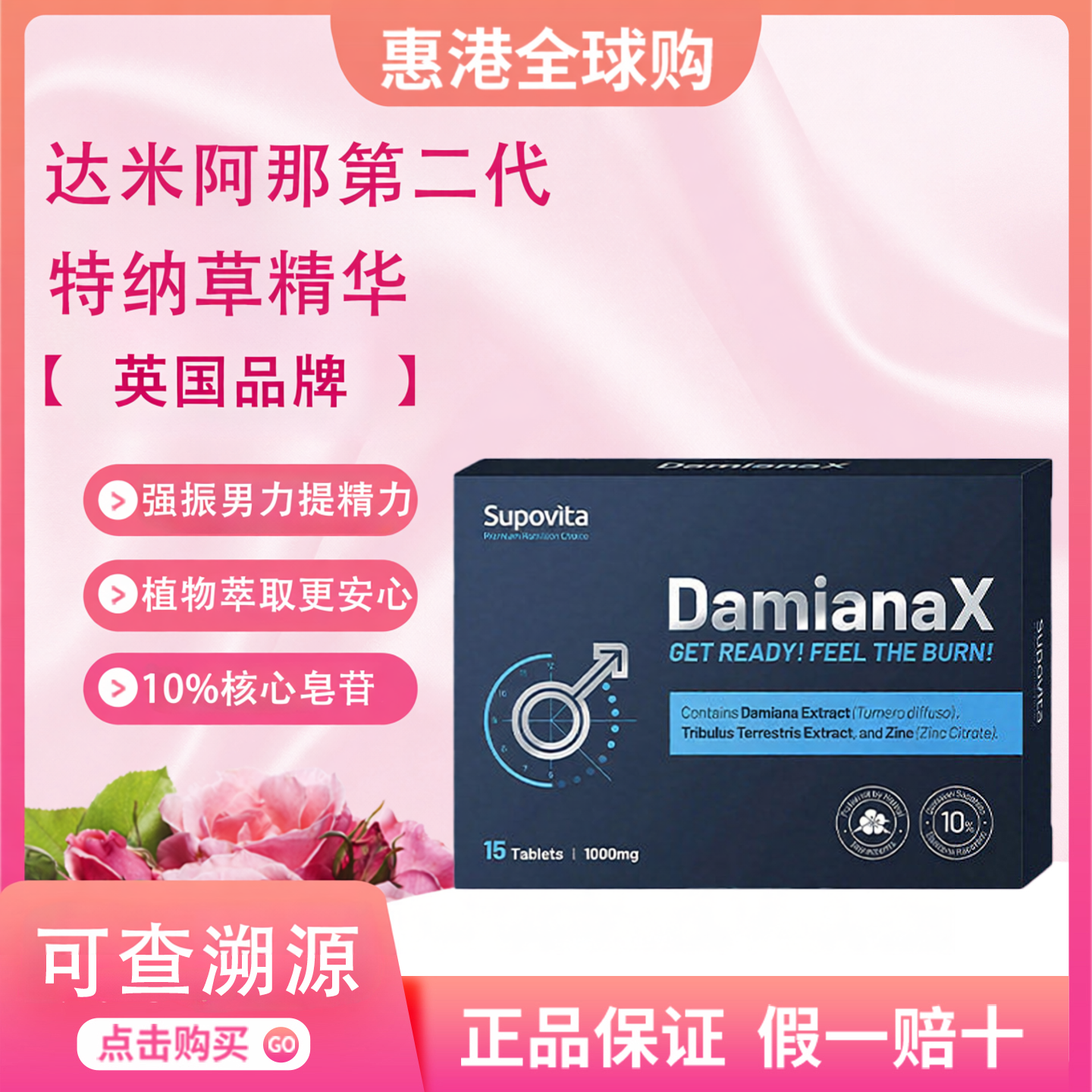【现货速发】英国suhivita仙宝维他达米阿那特纳草精华丸达米洋草