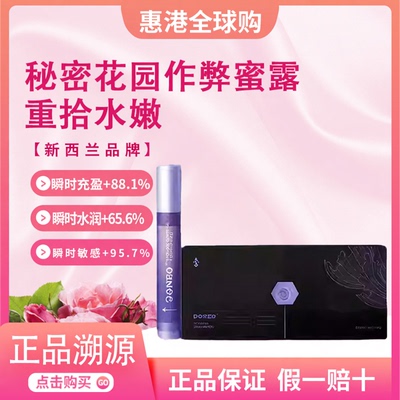 新西兰DONEO作弊蜜露私密蜜露