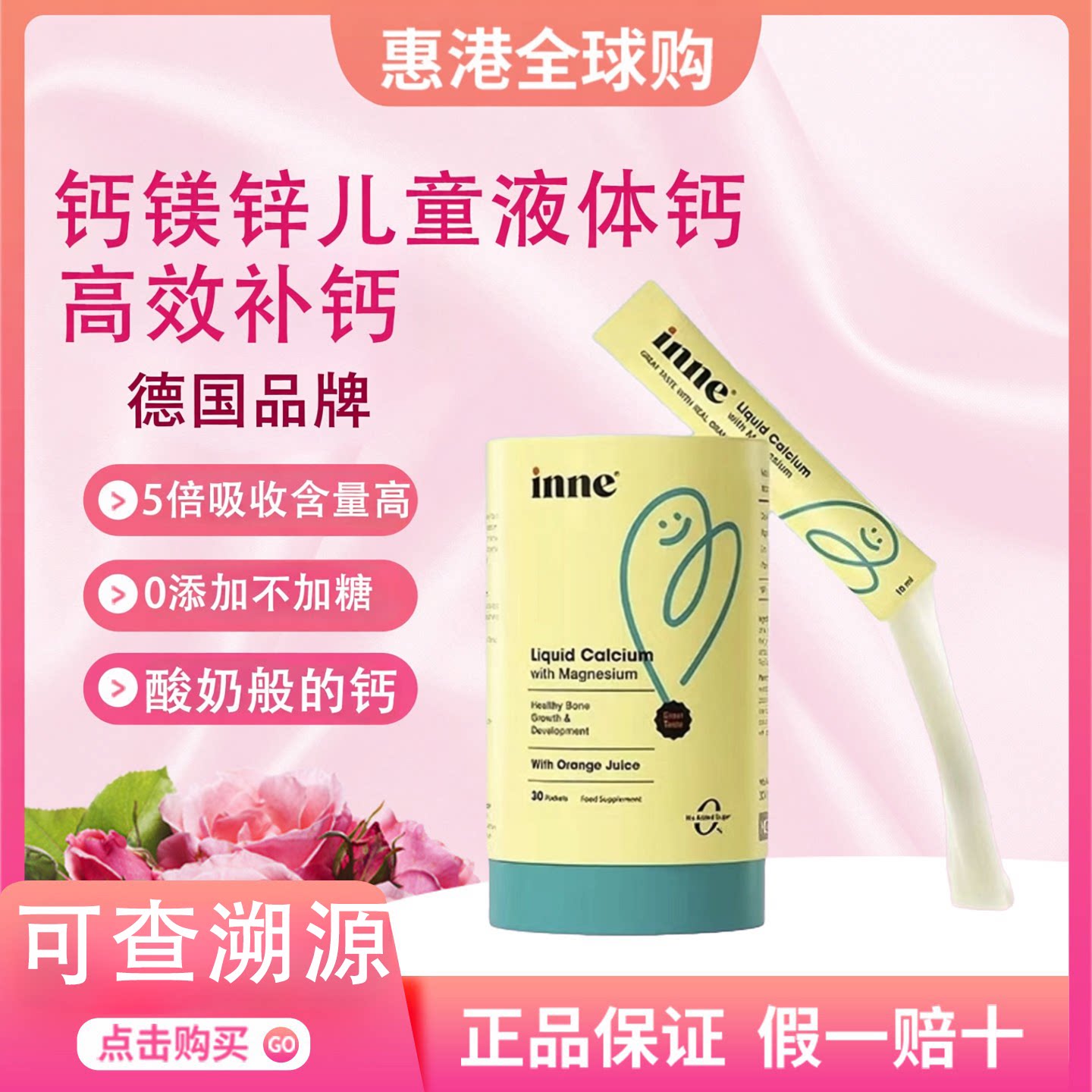 【正品速发】inne小金条钙镁锌儿童液体钙婴幼儿补锌乳钙inne补钙