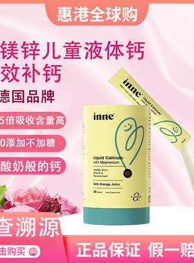 【正品速发】inne小金条钙镁锌儿童液体钙婴幼儿补锌乳钙inne补钙