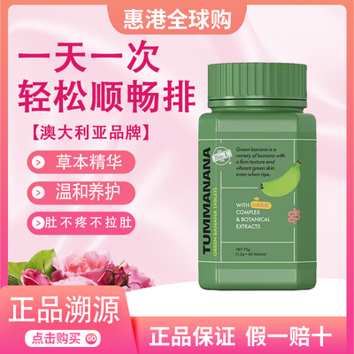Bio-E澳洲青香蕉片2.0通宿便片