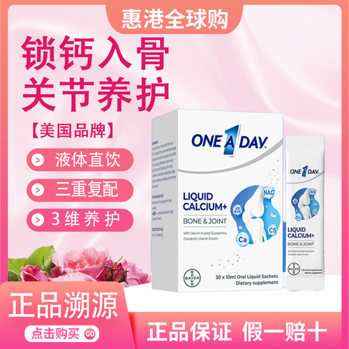 拜耳OneADay液体钙成人中老年