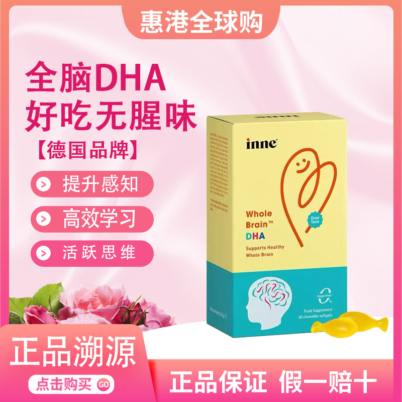 【正品速发】inne童年全脑DHA海藻油胶囊婴幼儿童宝宝补脑40粒