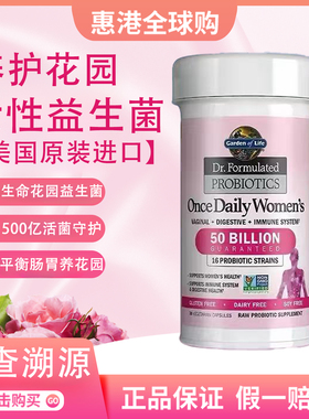 【正品速发】Gardenoflife雀巢生命花园女性益生菌胶囊养肠胃私处
