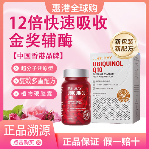 HLBAY健生湾还原型辅酶Q10