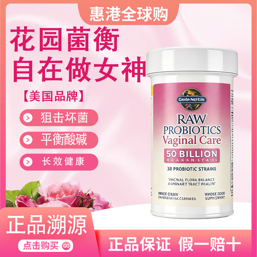 雀巢生命花园女性益生菌