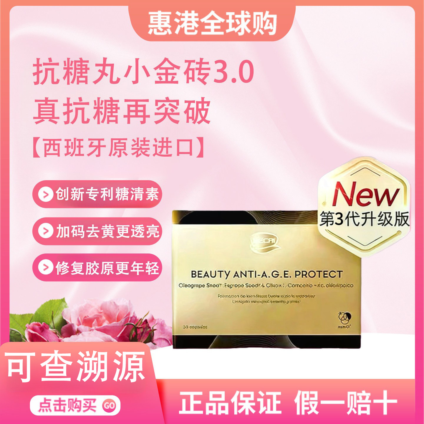 【正品速发】BECHI小金砖抗糖丸口服控糖片胶原损伤修护肤色祛黄
