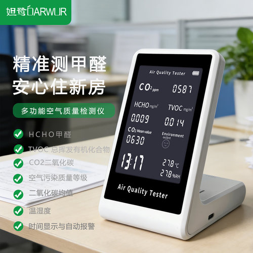 妲鹭甲醛检测仪新房精准测甲醛