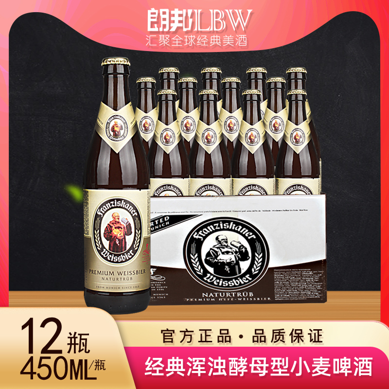 范佳乐小麦白啤酒450ml*12瓶装