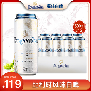 12听比利时风味白啤酒 福佳白啤酒500ML