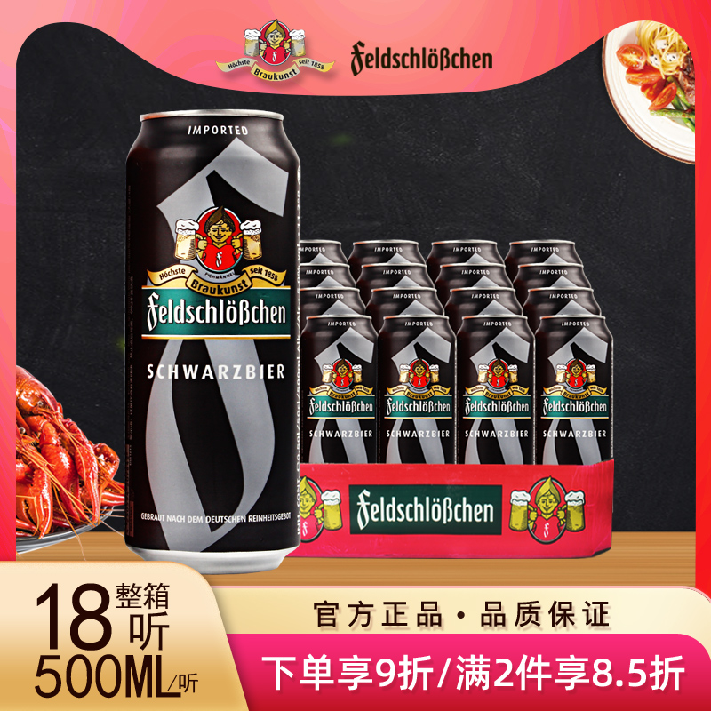 【清仓7月6号到期】德国原装进口费尔德堡大麦黑啤酒500ML*18听