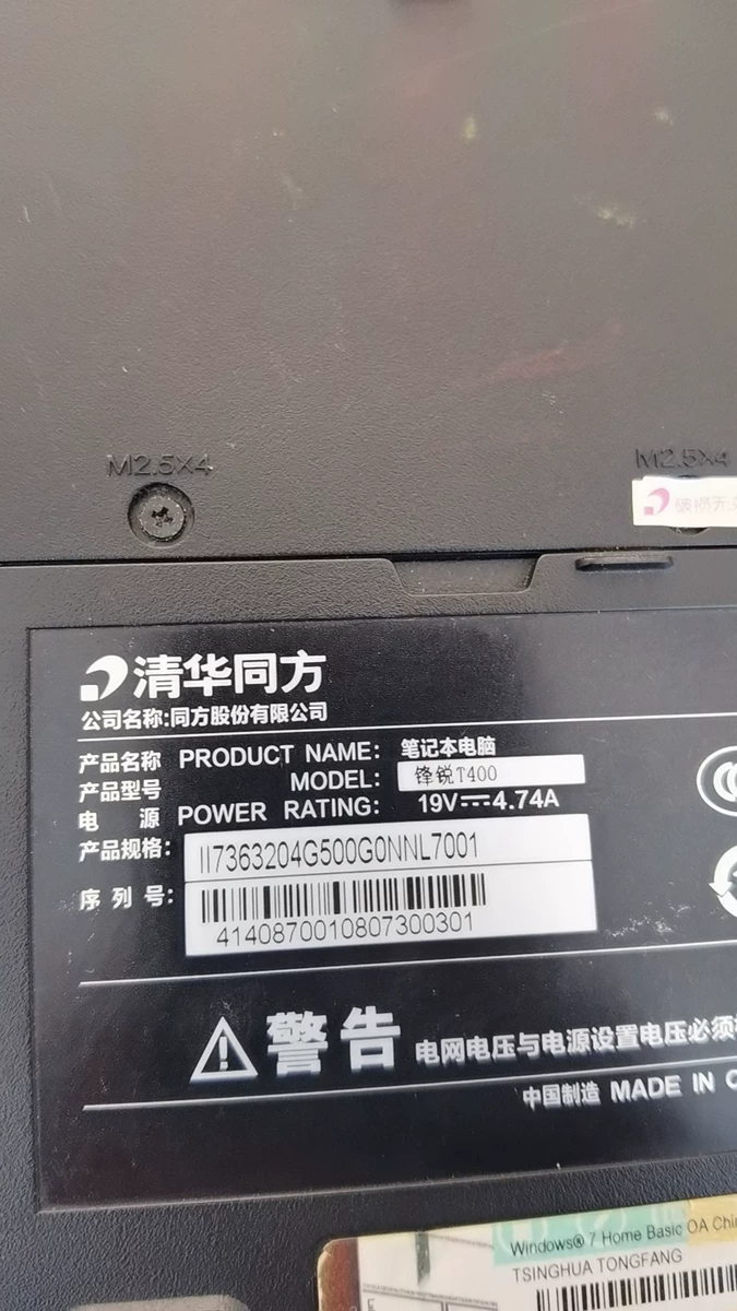 全新原装 清华同方 锋锐t40笔记本零部件