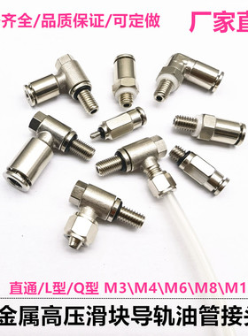 滑块油嘴快插油管4-M6*0.75加长10mm螺纹黄油M4导轨润滑接头万向