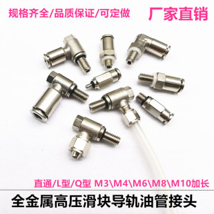 滑块油嘴快插油管4 0.75加长10mm螺纹黄油M4导轨润滑接头万向