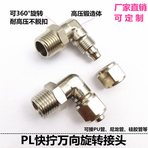 气管快拧接头旋转弯头锁母PL8-02