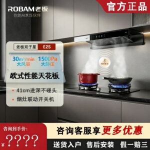 老板E2S不碰头顶吸油烟机吸力