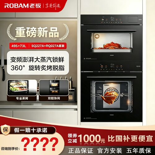 老板SQ227A+RQ027A大容量嵌入式家用至尊新品电蒸箱+电烤箱套装